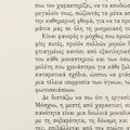 Κριτική της εργασίας του Γ. Μόσχου